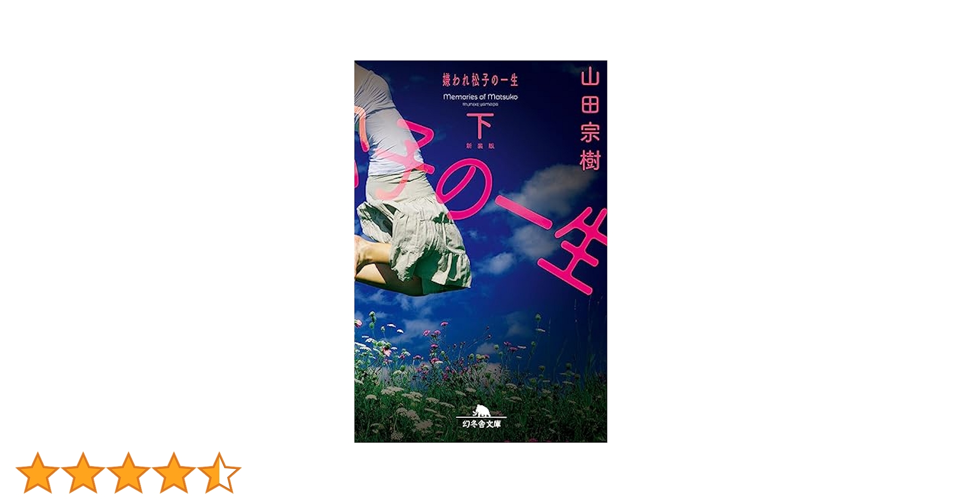 嫌われ松子の一生 61RJR1CFAHL._UF350,350_QL50_.jpg